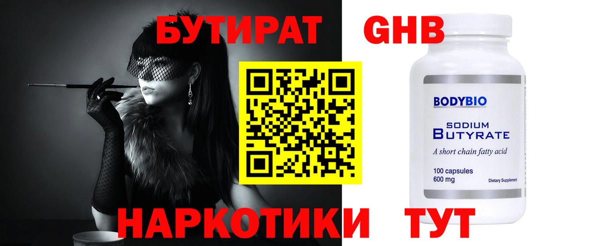 Владимир  Бутират бутандиол  Вход с VPN 