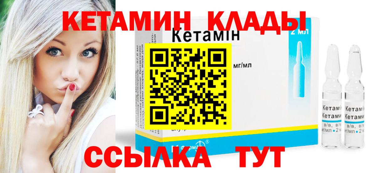 Кетамин VHQ  Вход с VPN  Владимир  Кетамин VHQ 