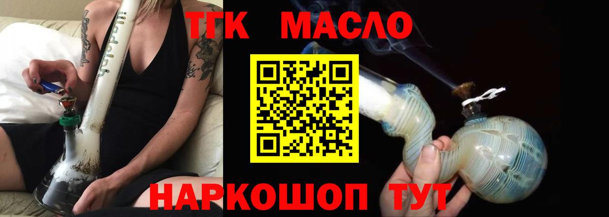 ТГК гашишное масло  Вход с VPN  Владимир  ТГК жижа 